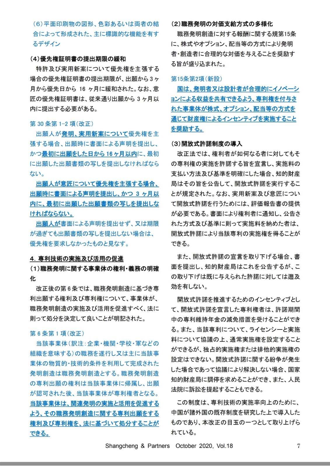 Shangcheng Newsletter専利法改正特集號　Vol.18(2020.10)_部分7_00.jpg