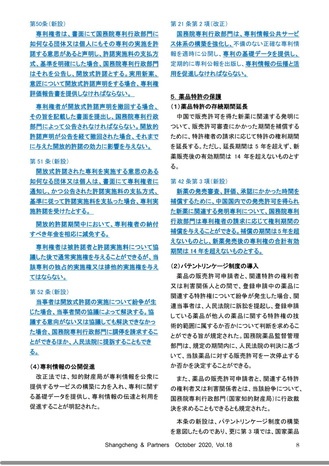 Shangcheng Newsletter専利法改正特集號　Vol.18(2020.10)_部分8_00.jpg