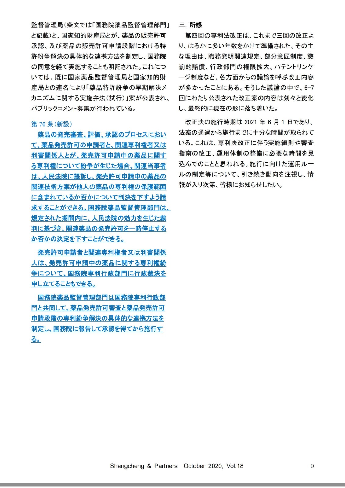 Shangcheng Newsletter専利法改正特集號　Vol.18(2020.10)_部分9_00.jpg