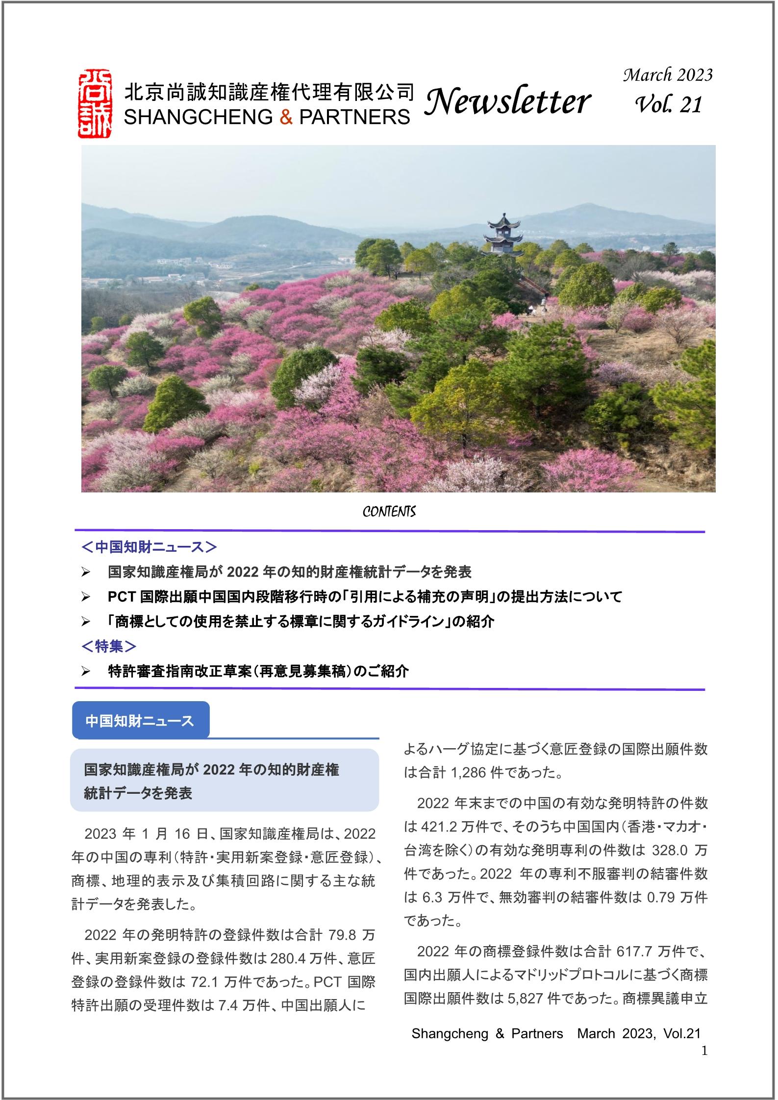 Shangcheng&nbsp;Newsletter　Vol.21(2023.03)_1.jpg