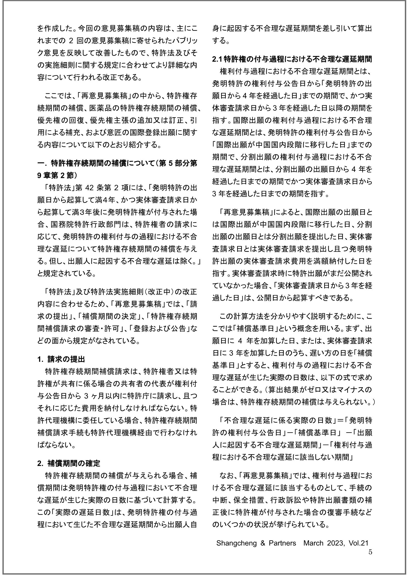 Shangcheng&nbsp;Newsletter　Vol.21(2023.03)_5.jpg