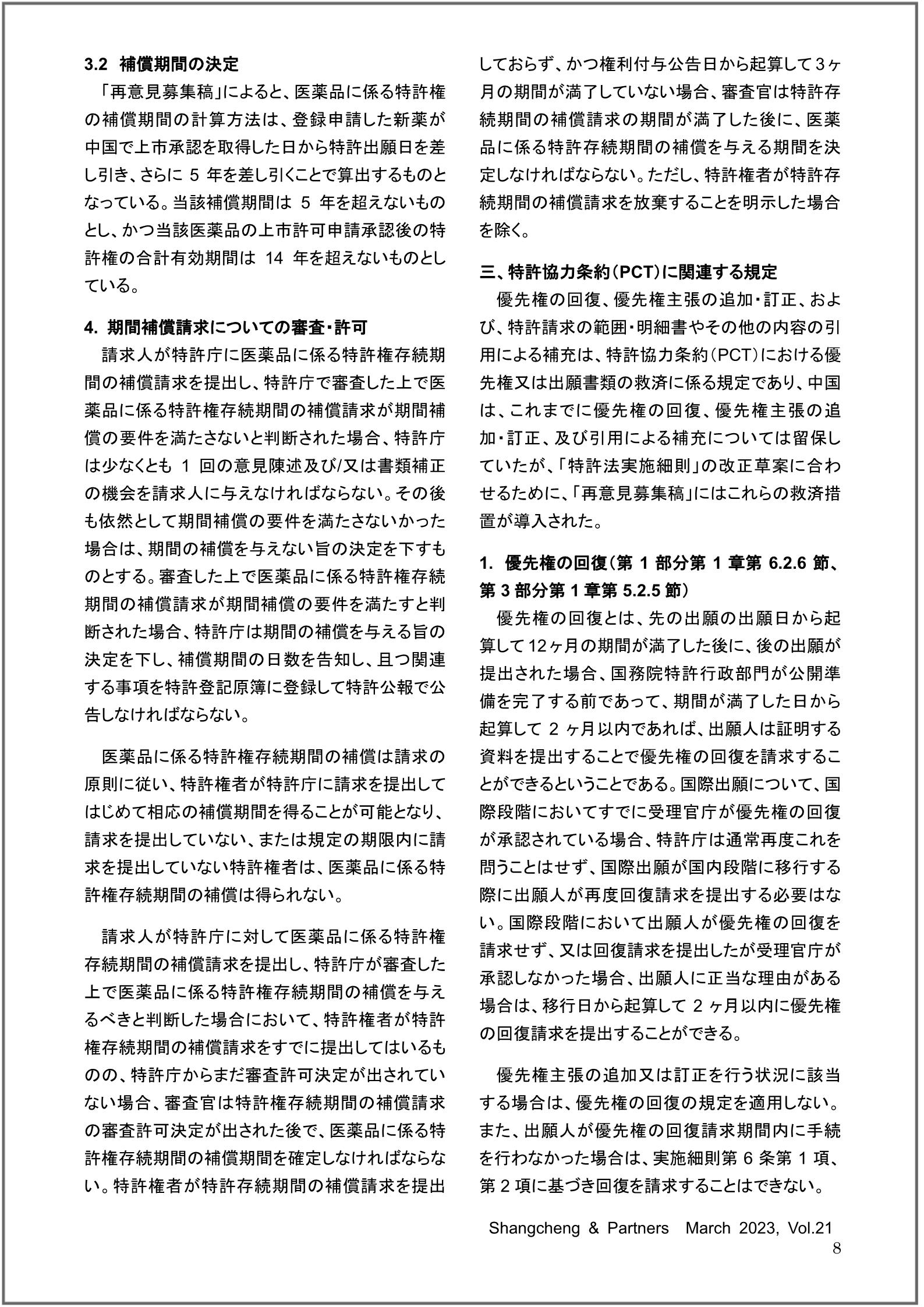 Shangcheng&nbsp;Newsletter　Vol.21(2023.03)_8.jpg