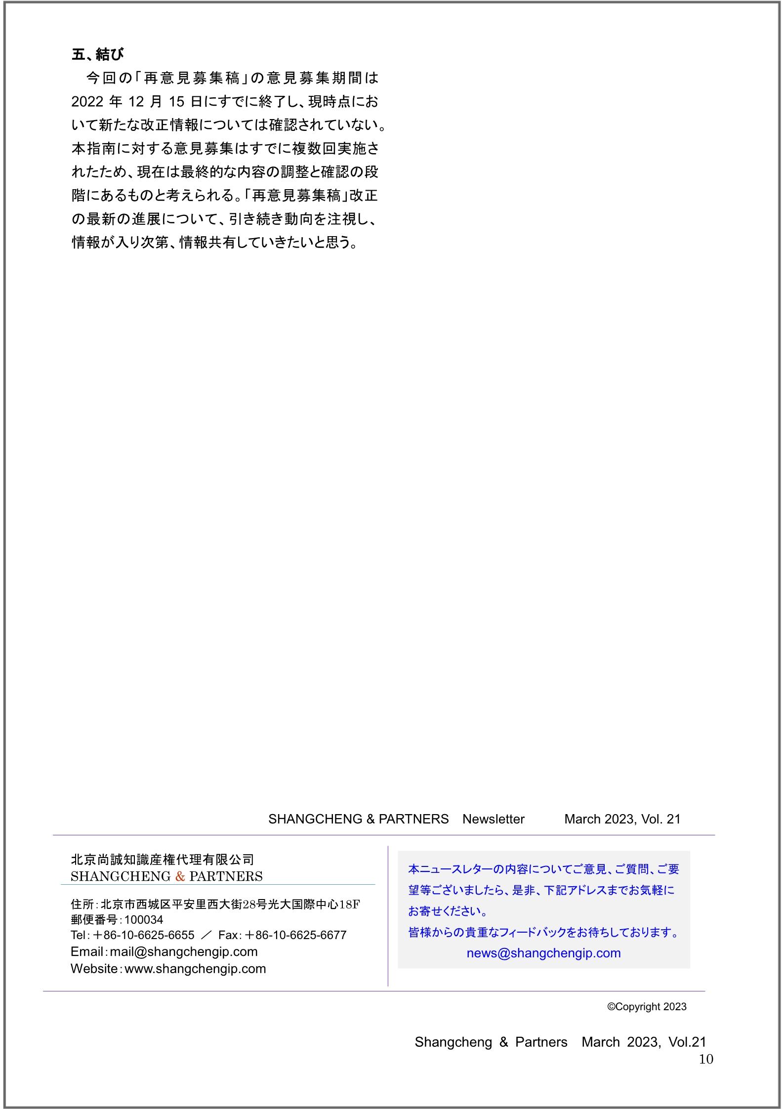Shangcheng&nbsp;Newsletter　Vol.21(2023.03)_10.jpg
