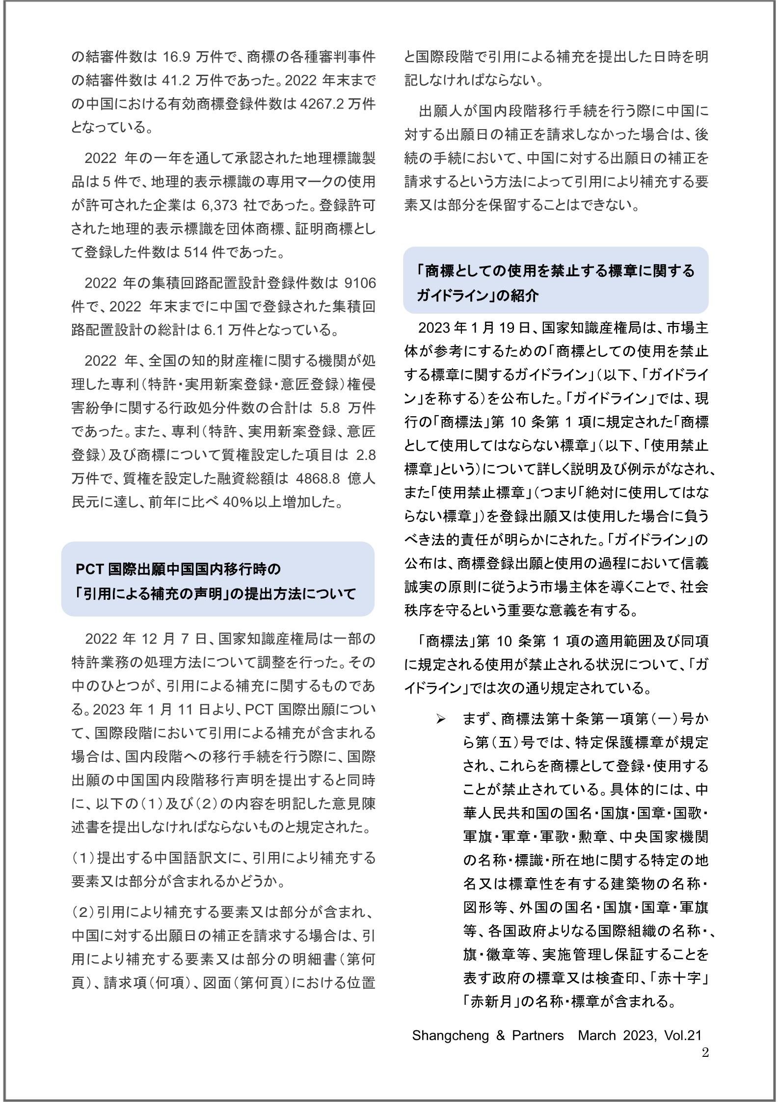 Shangcheng&nbsp;Newsletter　Vol.21(2023.03)_2.jpg