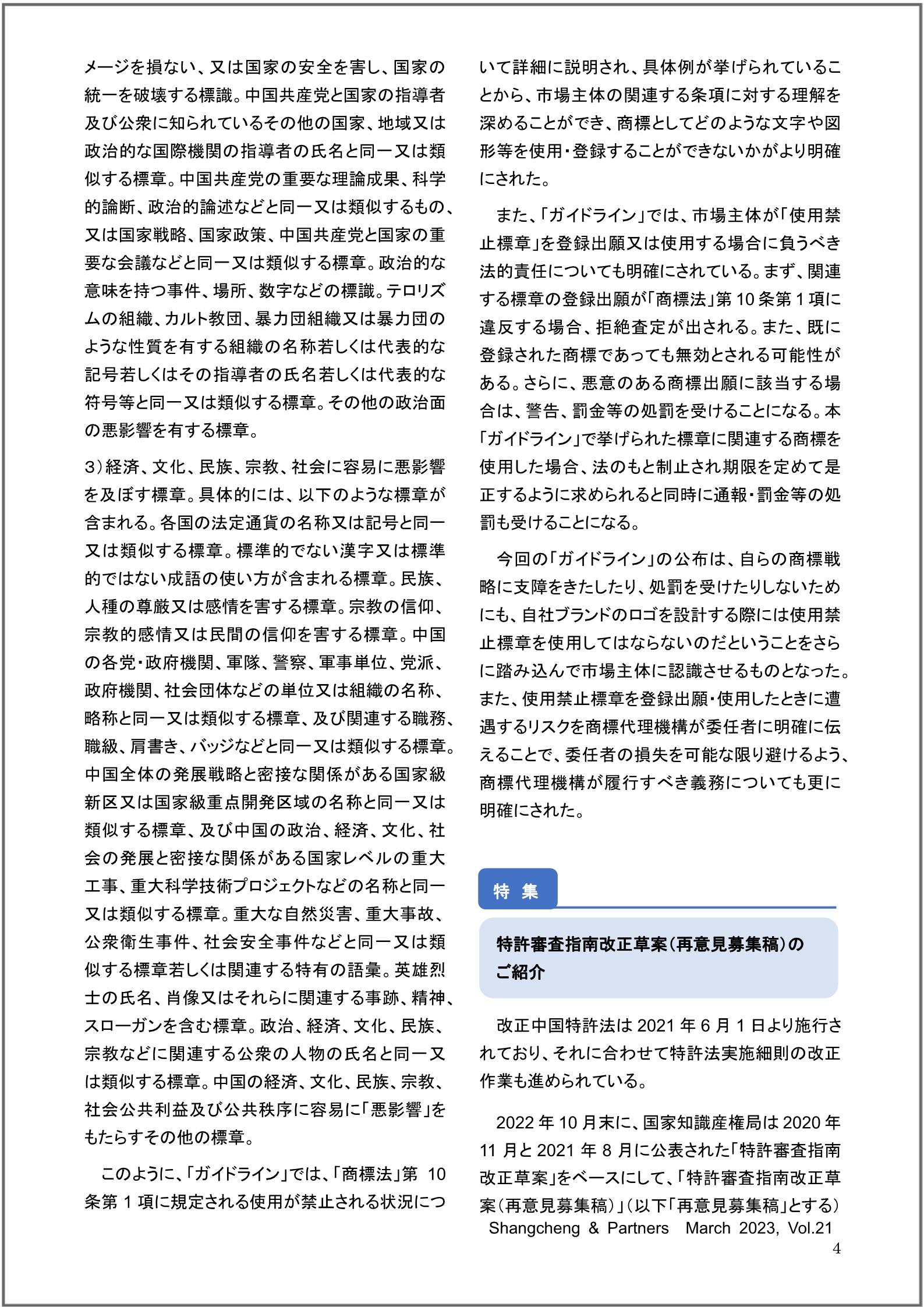 Shangcheng&nbsp;Newsletter　Vol.21(2023.03)_4.jpg