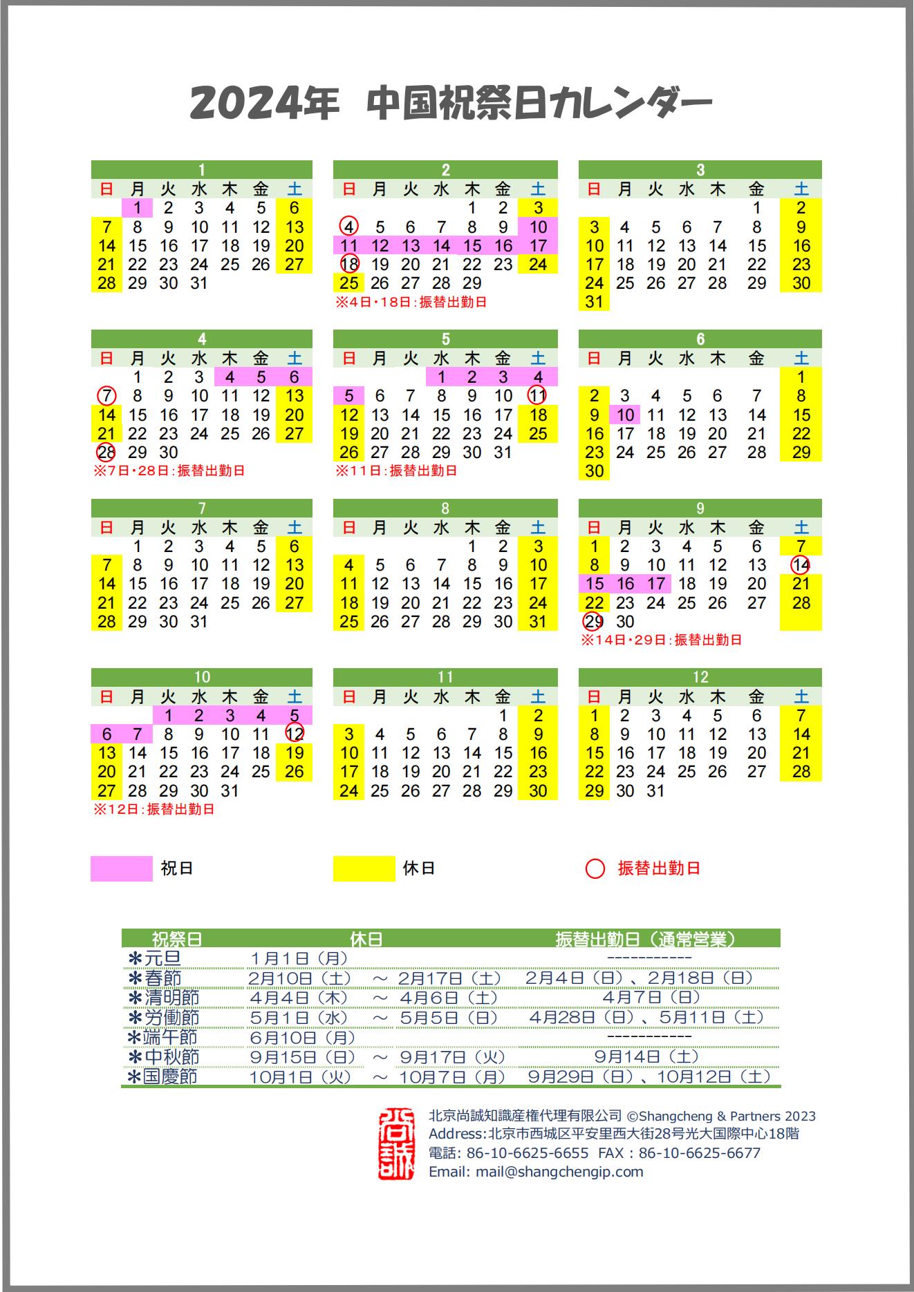 Shangcheng&nbsp;Newsletter　Vol.22(2023.12)専利法実施細(xì)則改正特別號(hào)_3_00.jpg