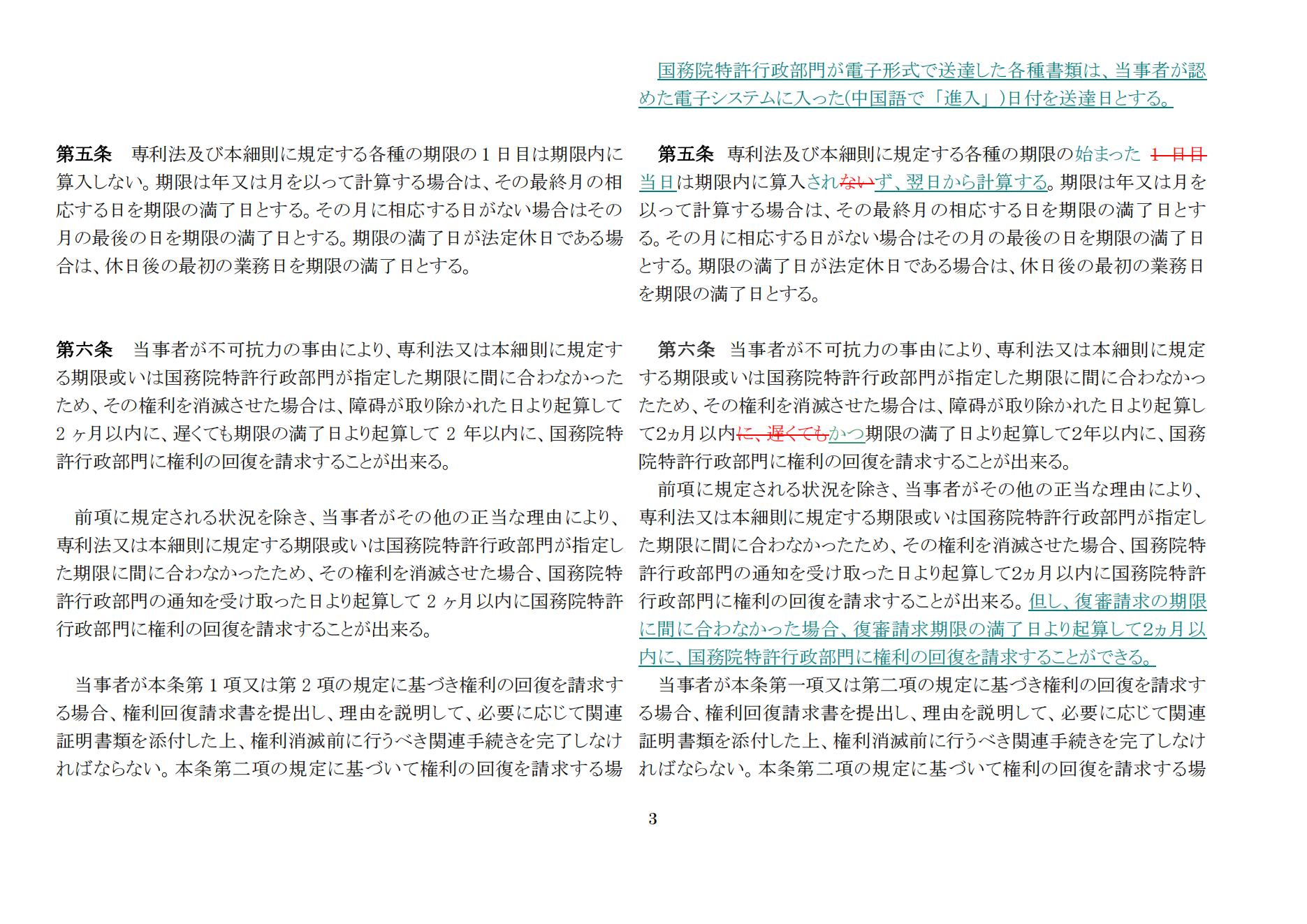 中華人民共和國専利法実施細則（新舊対照表） (2024.1)_02.jpg