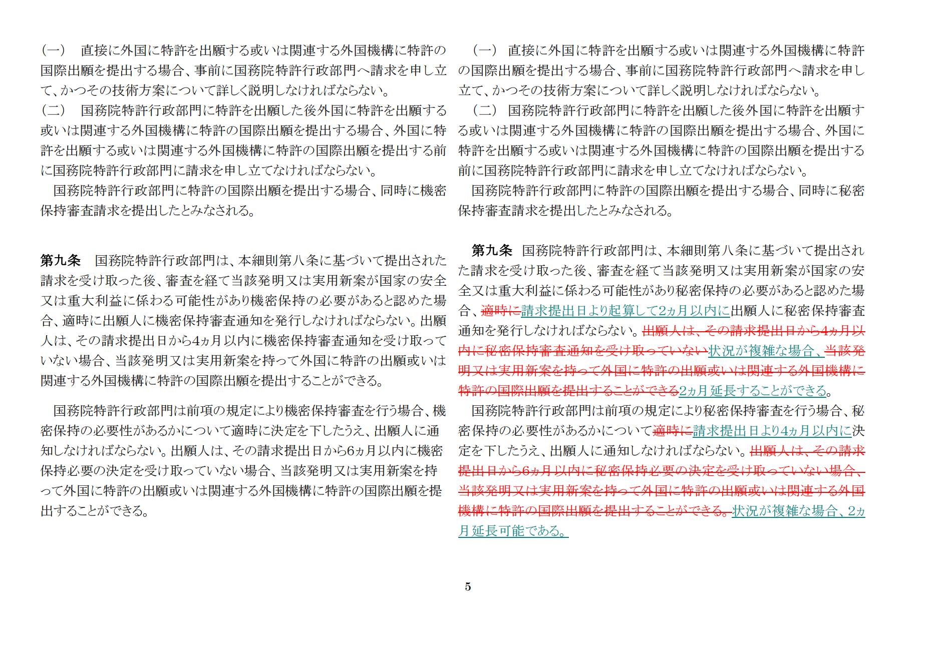 中華人民共和國専利法実施細則（新舊対照表） (2024.1)_04.jpg