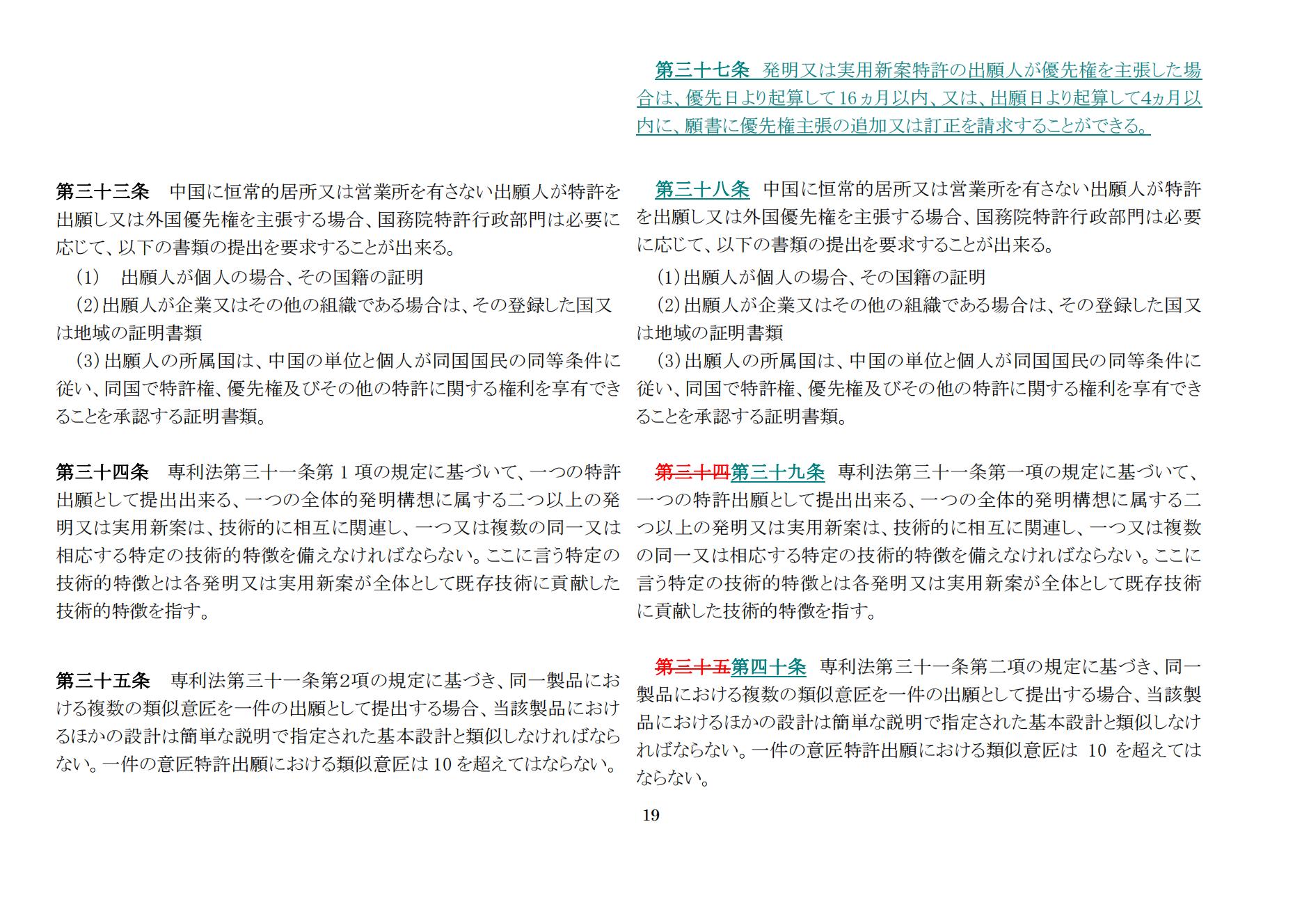 中華人民共和國専利法実施細則（新舊対照表） (2024.1)_18.jpg
