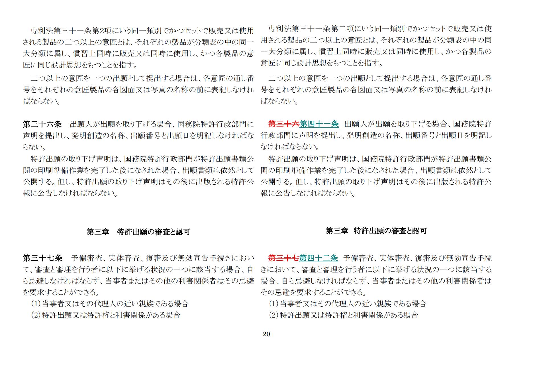 中華人民共和國専利法実施細則（新舊対照表） (2024.1)_19.jpg