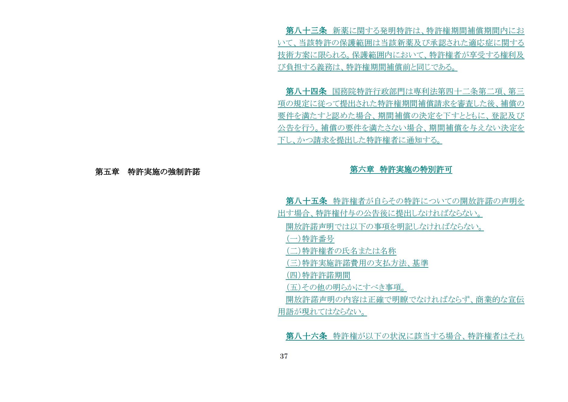 中華人民共和國専利法実施細則（新舊対照表） (2024.1)_36.jpg