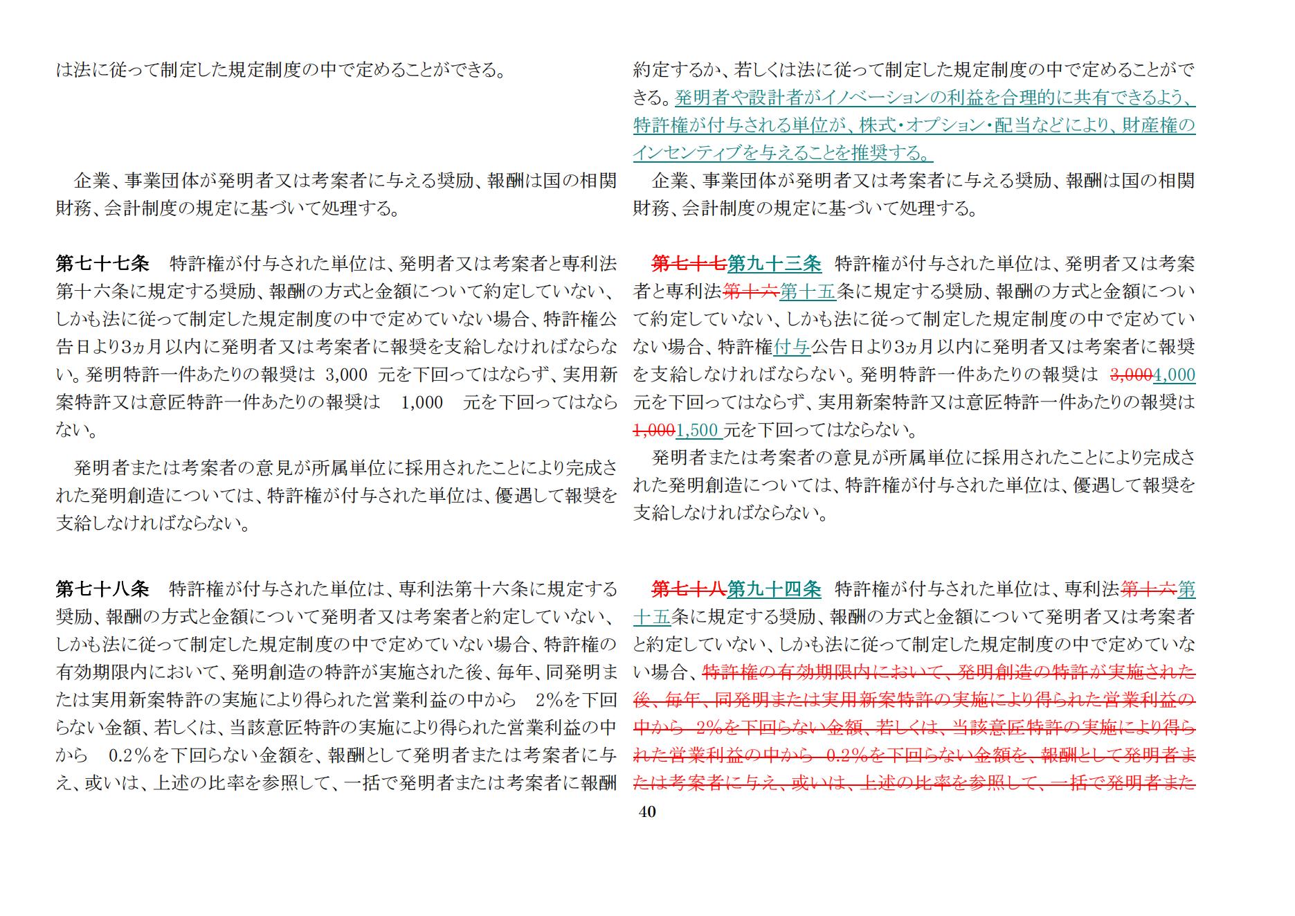 中華人民共和國専利法実施細則（新舊対照表） (2024.1)_39.jpg