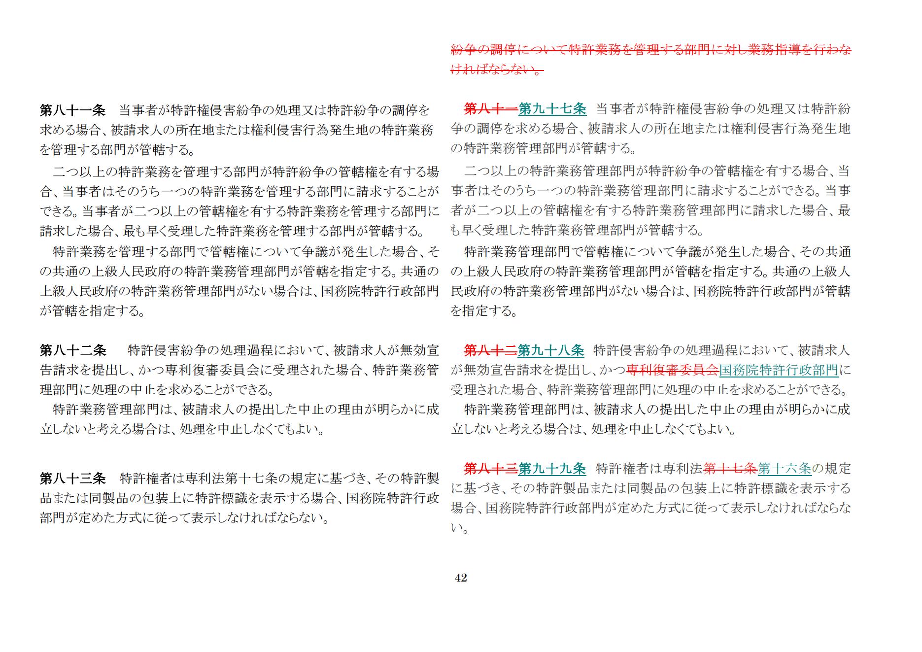 中華人民共和國専利法実施細則（新舊対照表） (2024.1)_41.jpg