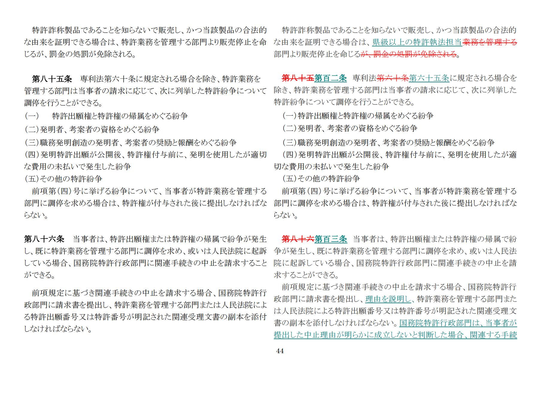 中華人民共和國専利法実施細則（新舊対照表） (2024.1)_43.jpg