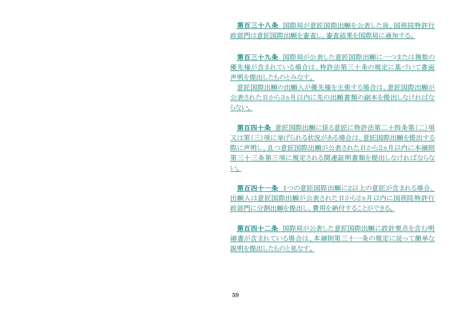 中華人民共和國専利法実施細則（新舊対照表） (2024.1)_58.jpg