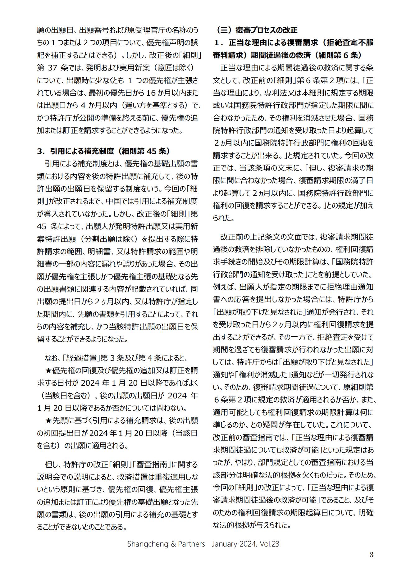 Shangcheng&nbsp;Newsletter Vol.23専利法実施細(xì)則改正特集號 (2024.1)_02.jpg